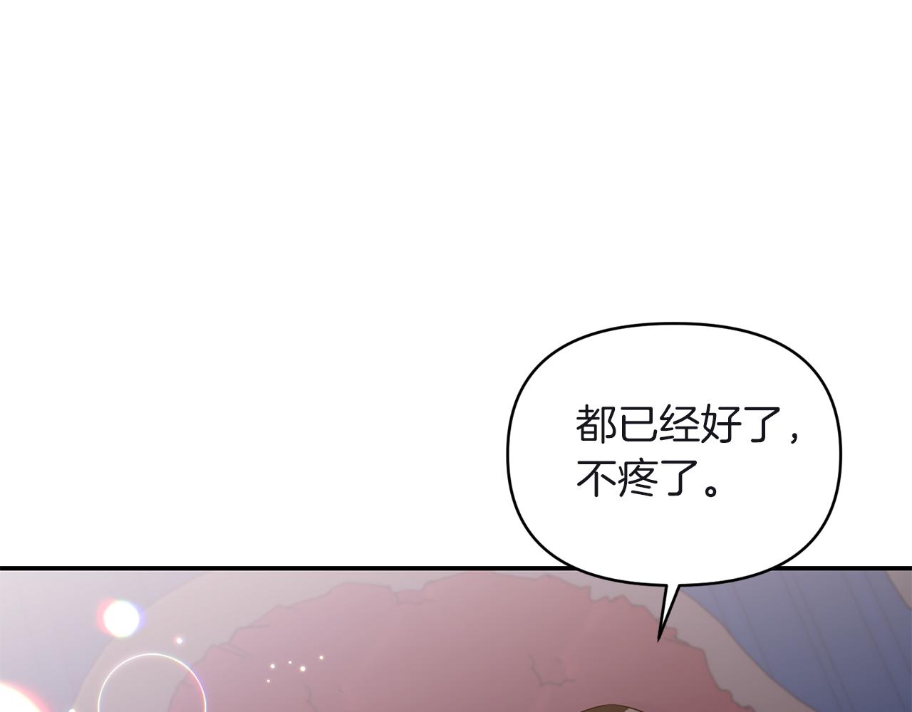 《冷血大公变暖男》第82话 隐瞒 第15页