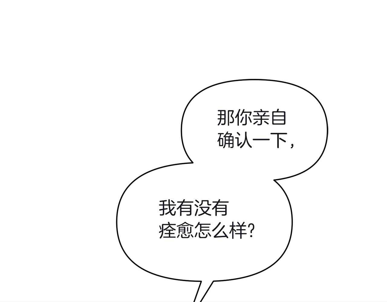 《冷血大公变暖男》第82话 隐瞒 第1页