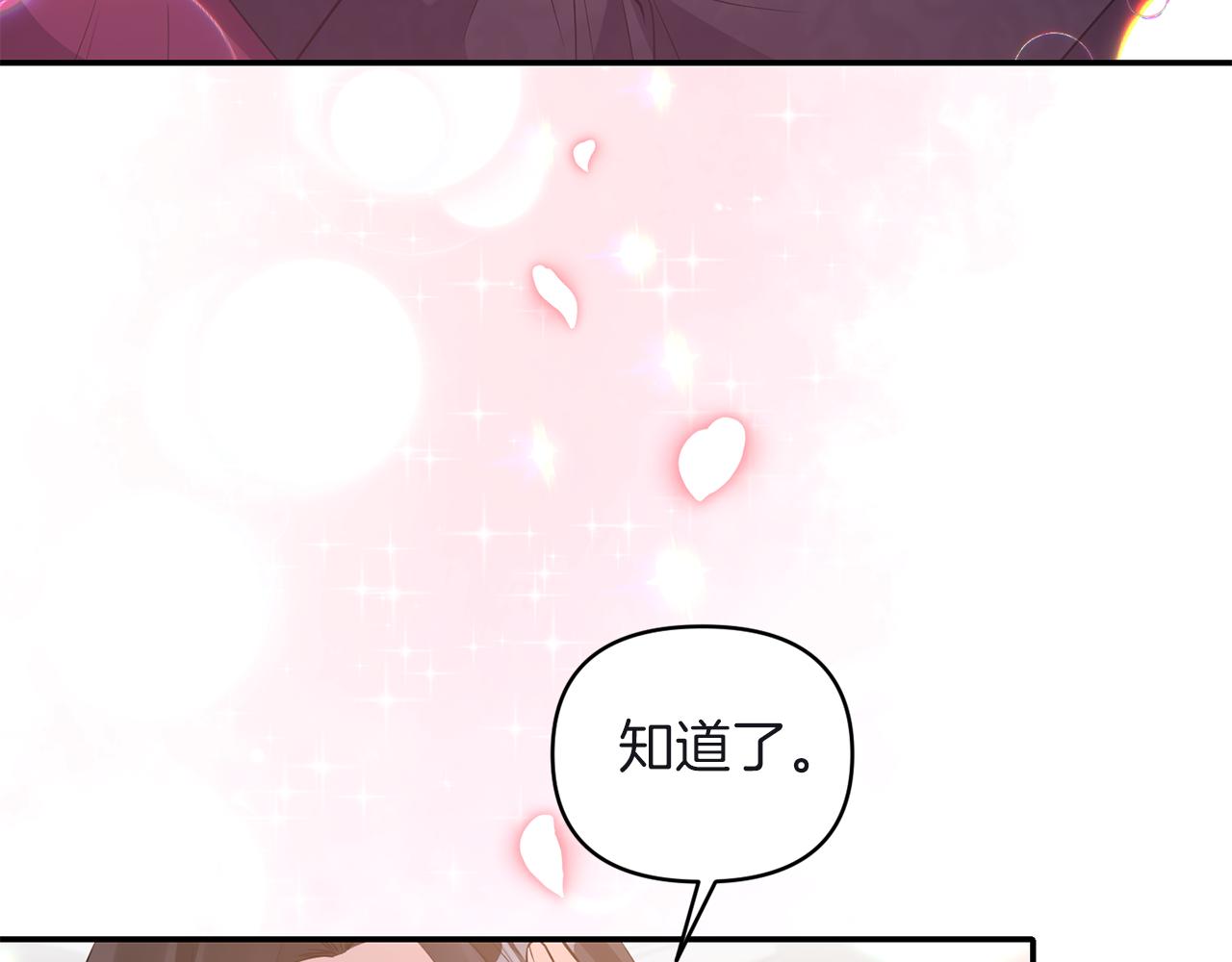《冷血大公变暖男》第82话 隐瞒 第24页
