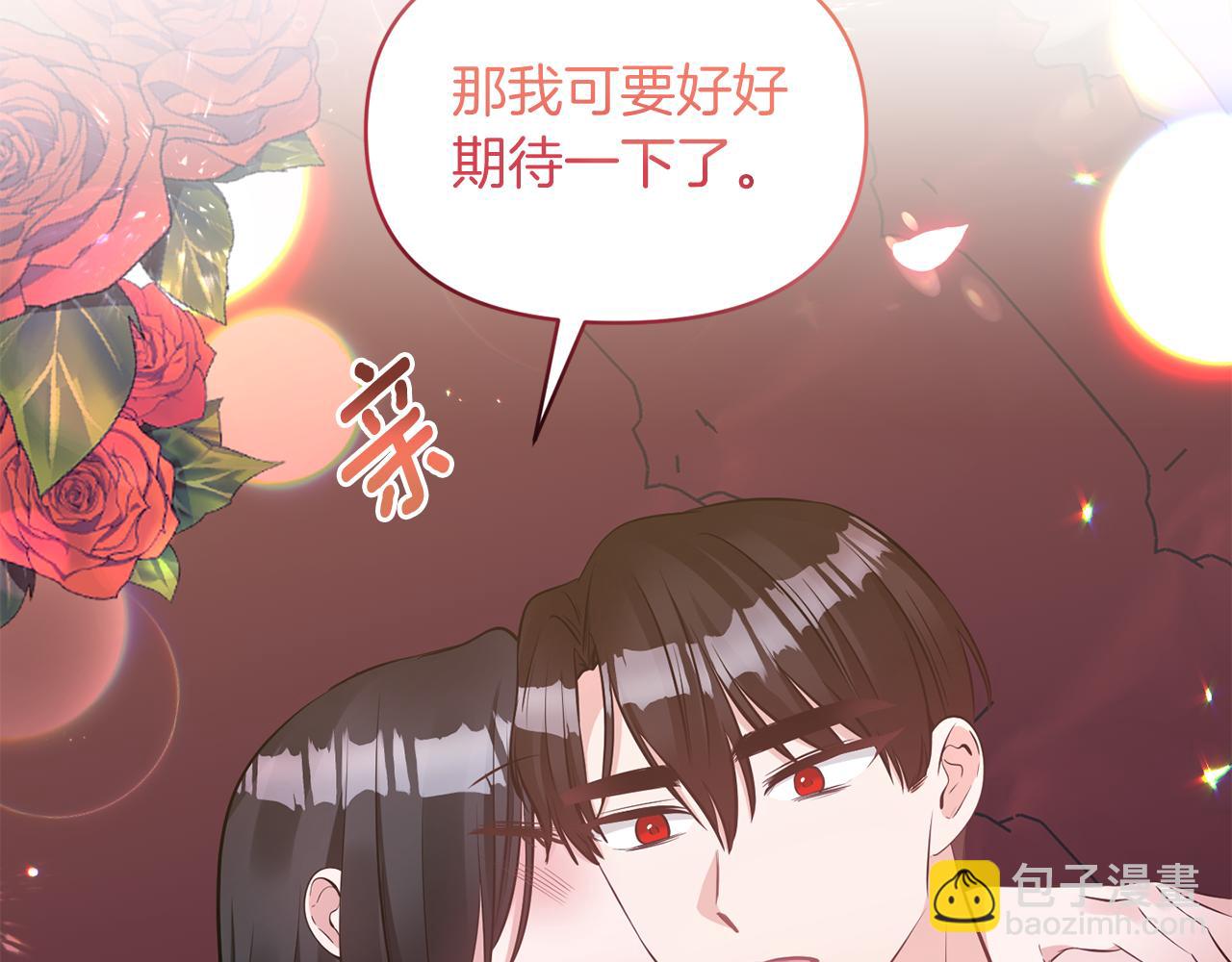《冷血大公变暖男》第82话 隐瞒 第29页