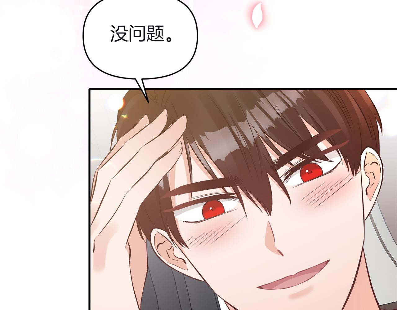《冷血大公变暖男》第82话 隐瞒 第32页