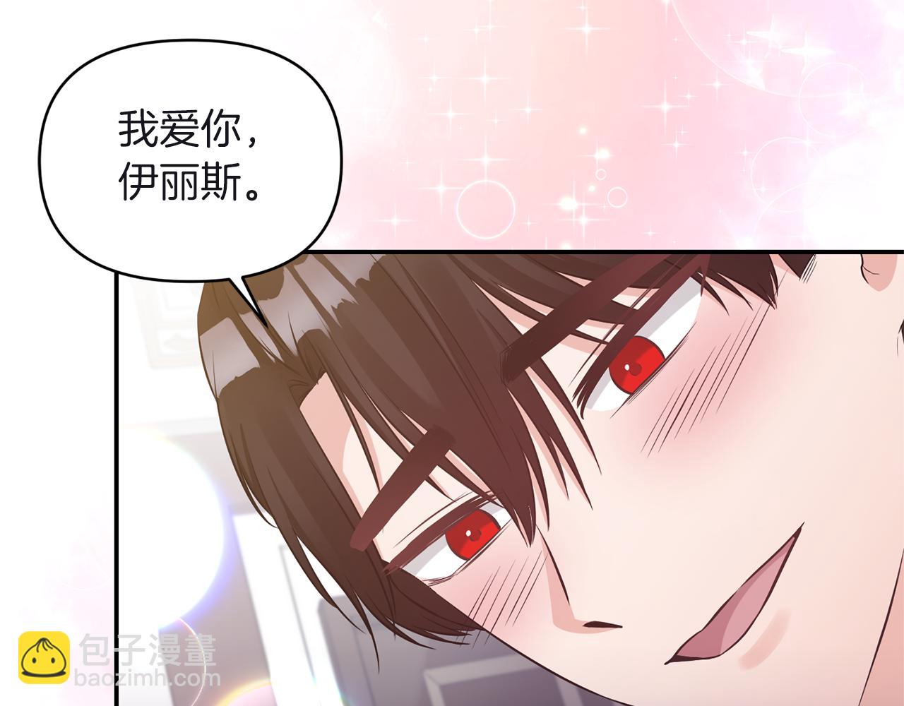 《冷血大公变暖男》第82话 隐瞒 第42页