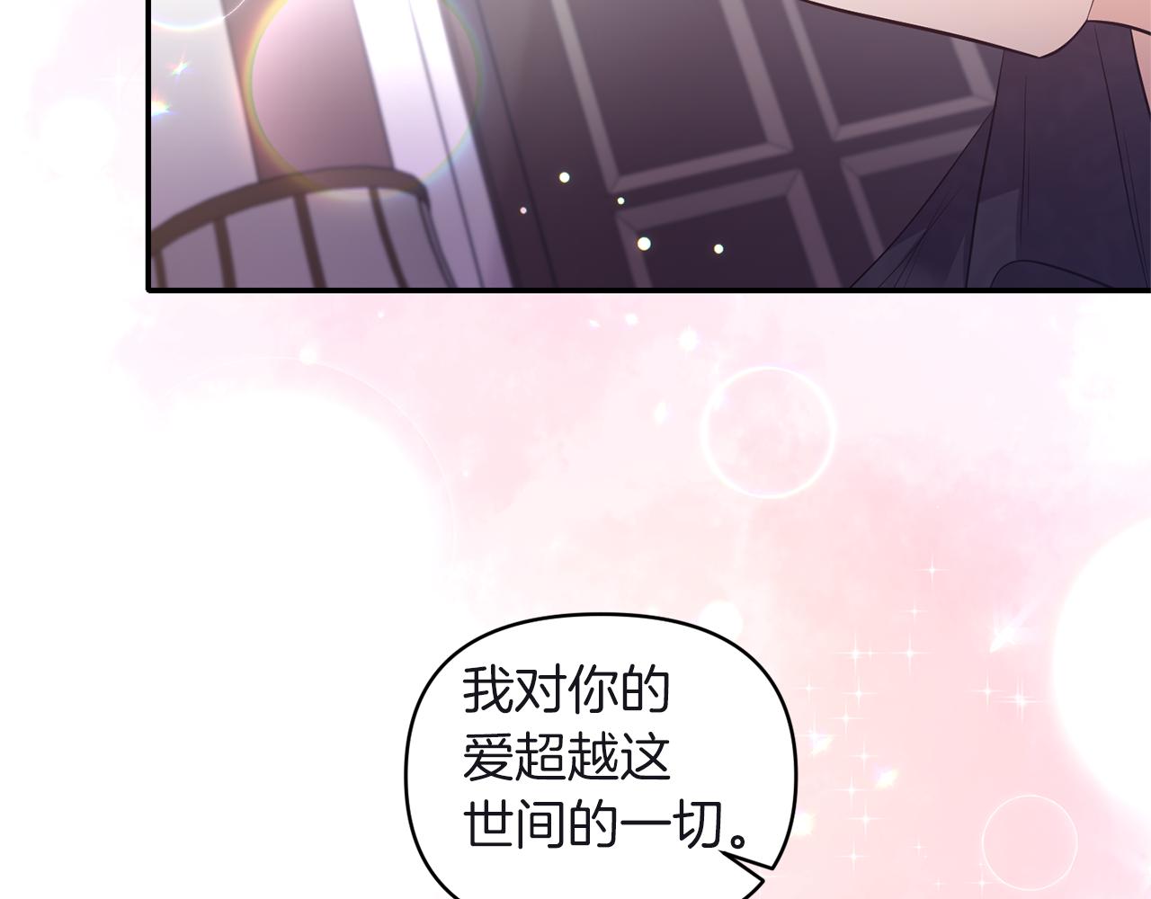 《冷血大公变暖男》第82话 隐瞒 第43页