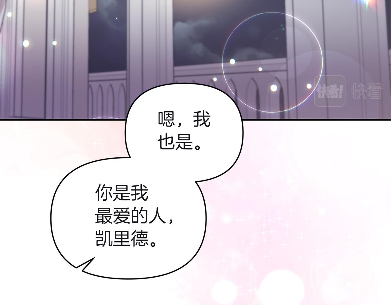 《冷血大公变暖男》第82话 隐瞒 第45页