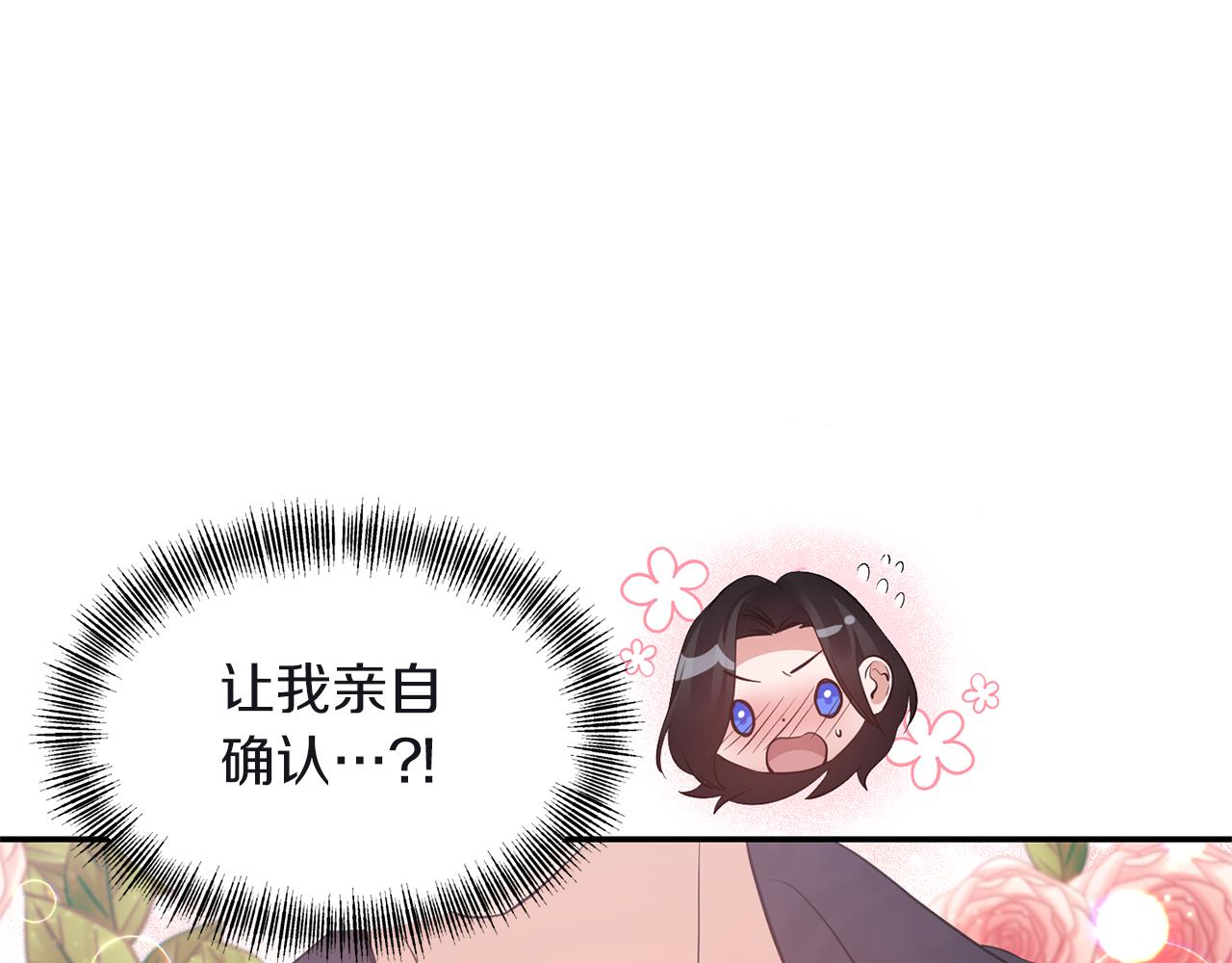 《冷血大公变暖男》第82话 隐瞒 第4页