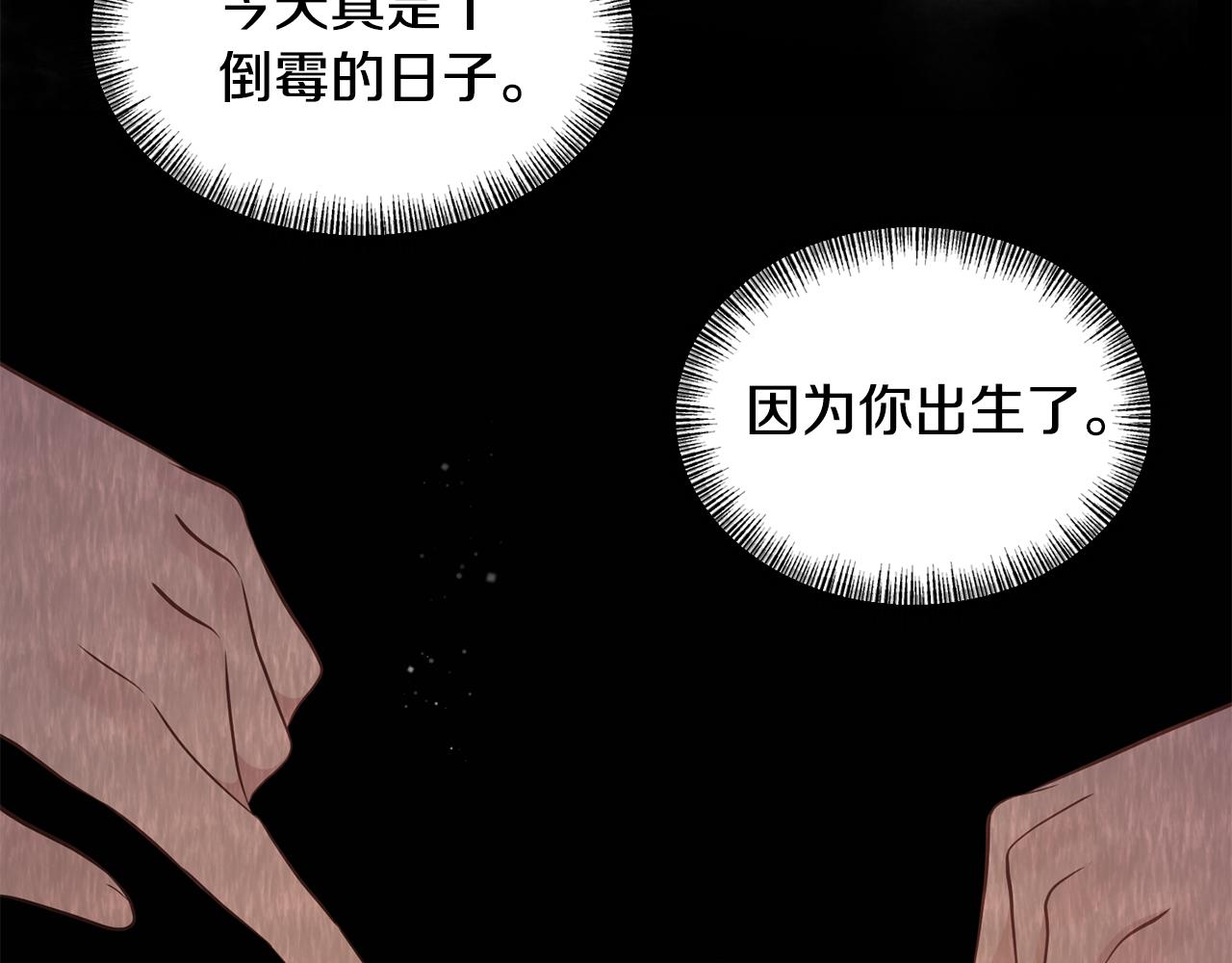 《冷血大公变暖男》第83话 惊喜 第10页