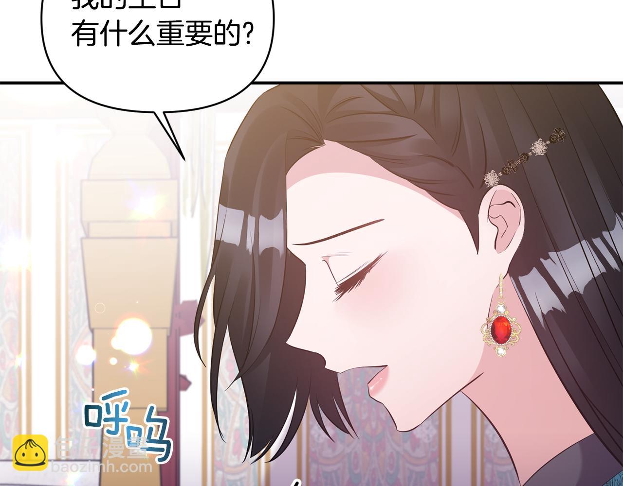 《冷血大公变暖男》第83话 惊喜 第14页