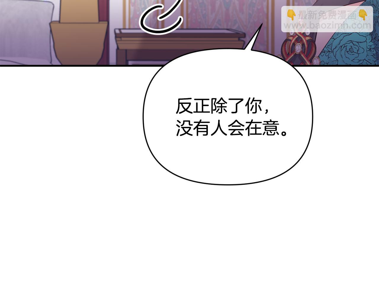 《冷血大公变暖男》第83话 惊喜 第15页