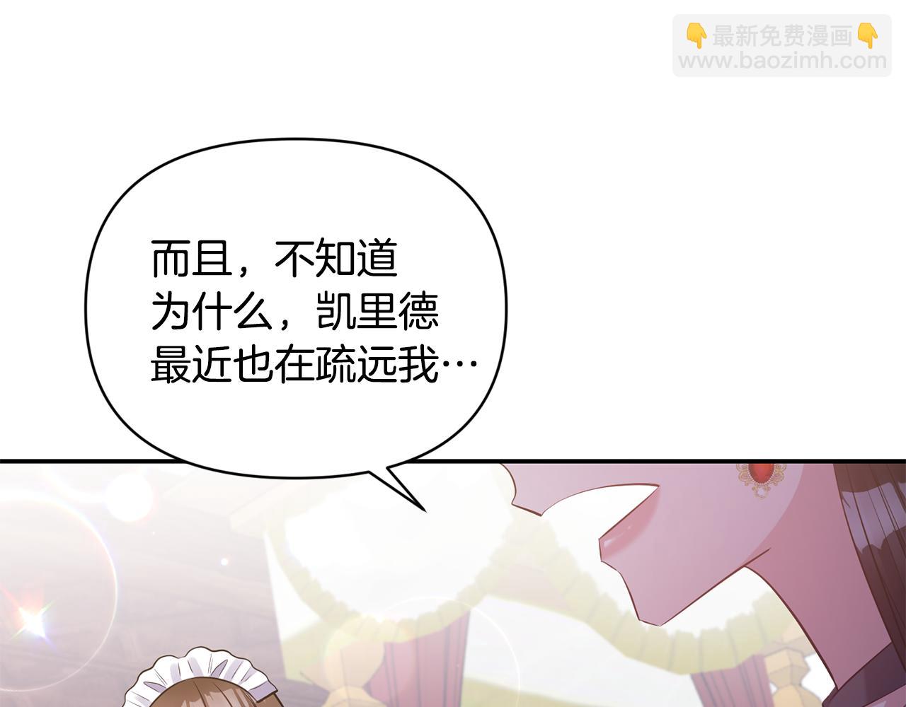 《冷血大公变暖男》第83话 惊喜 第16页