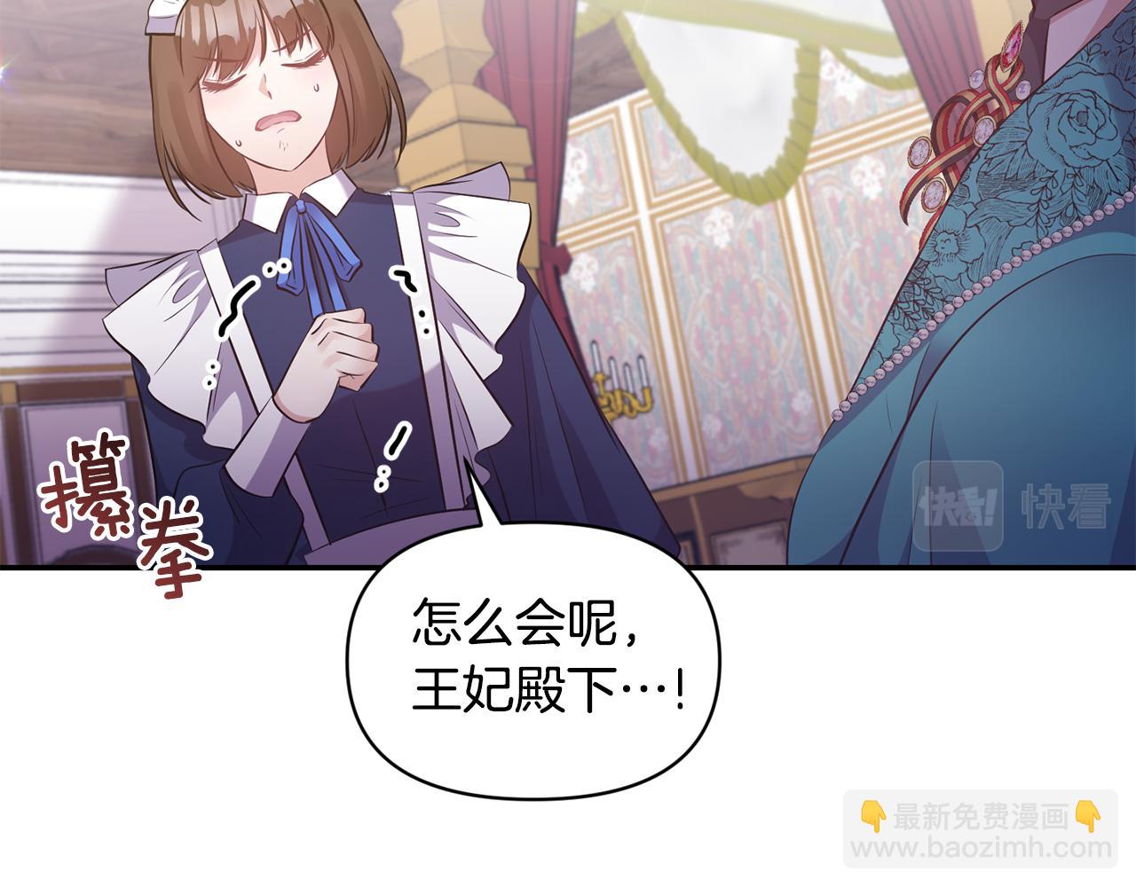 《冷血大公变暖男》第83话 惊喜 第17页