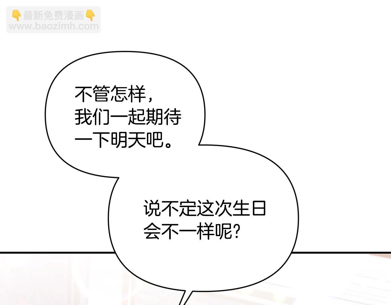 《冷血大公变暖男》第83话 惊喜 第18页