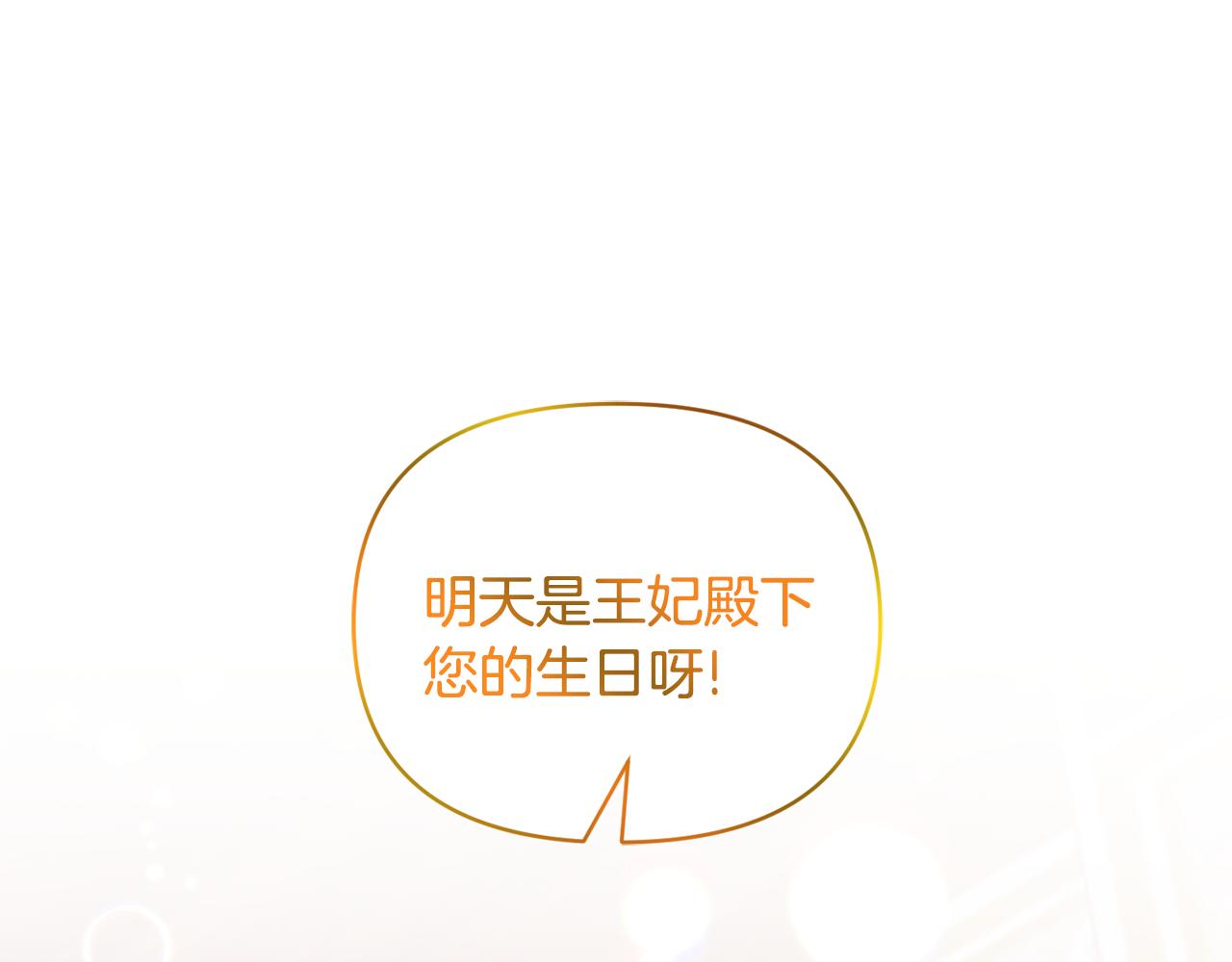 《冷血大公变暖男》第83话 惊喜 第1页