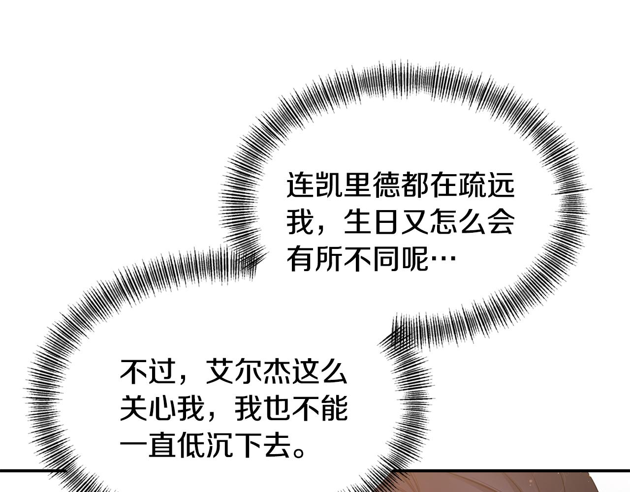 《冷血大公变暖男》第83话 惊喜 第21页