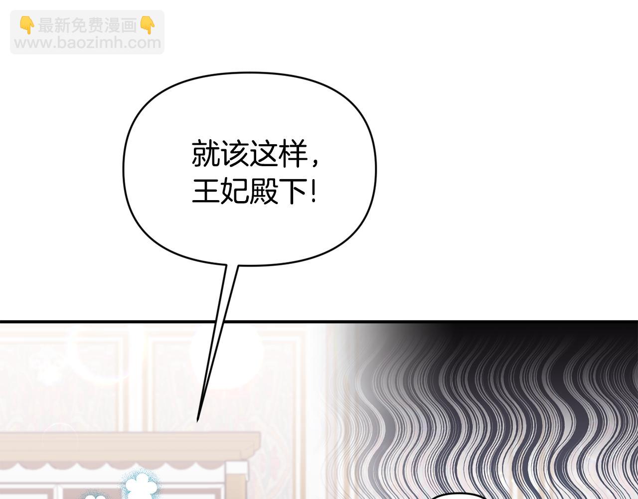 《冷血大公变暖男》第83话 惊喜 第24页