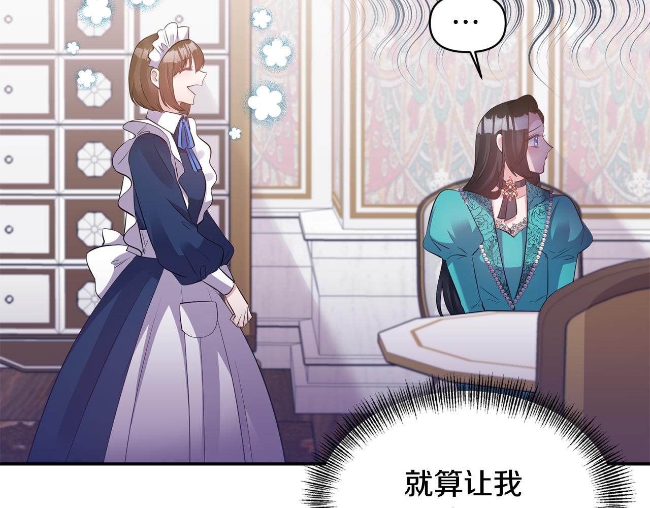 《冷血大公变暖男》第83话 惊喜 第25页