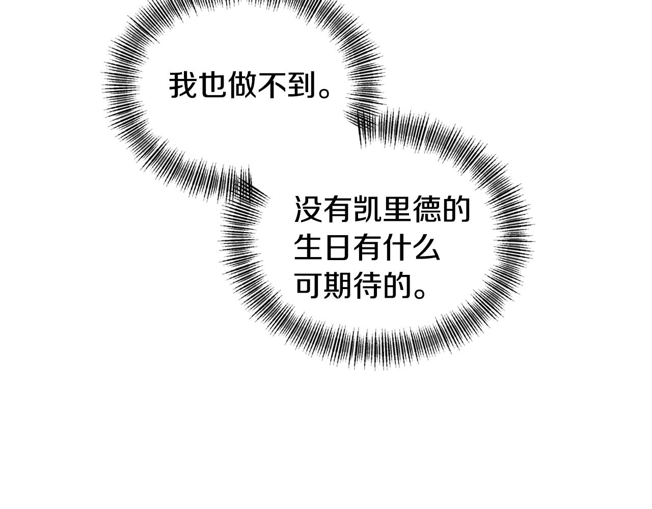 《冷血大公变暖男》第83话 惊喜 第27页