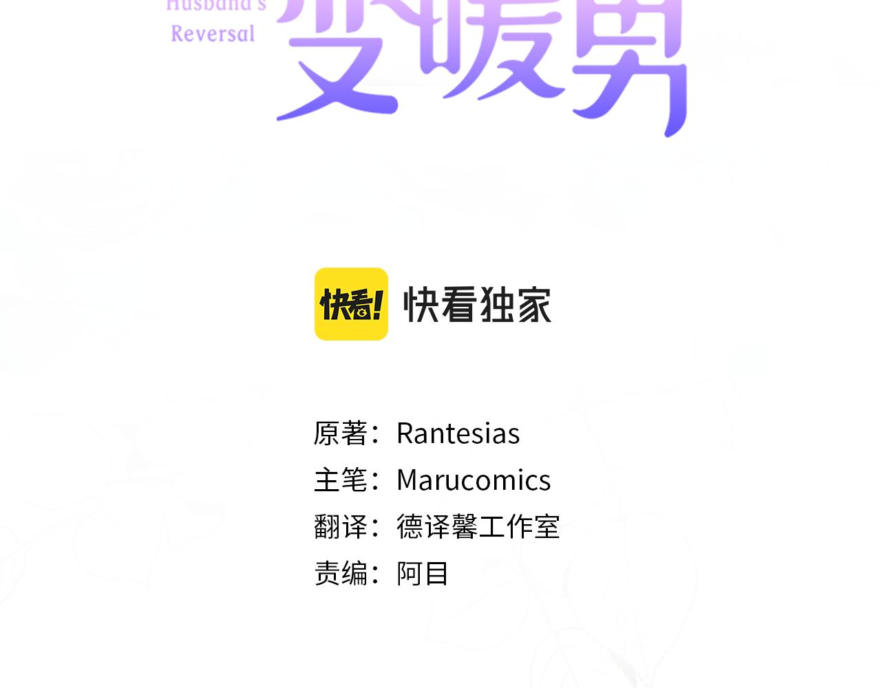 《冷血大公变暖男》第83话 惊喜 第31页