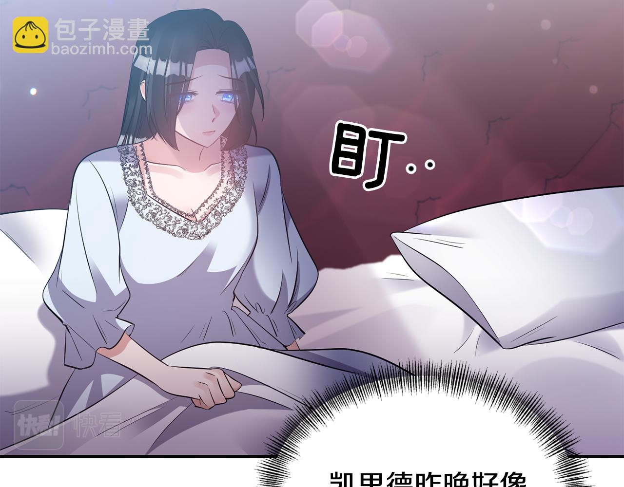 《冷血大公变暖男》第83话 惊喜 第36页