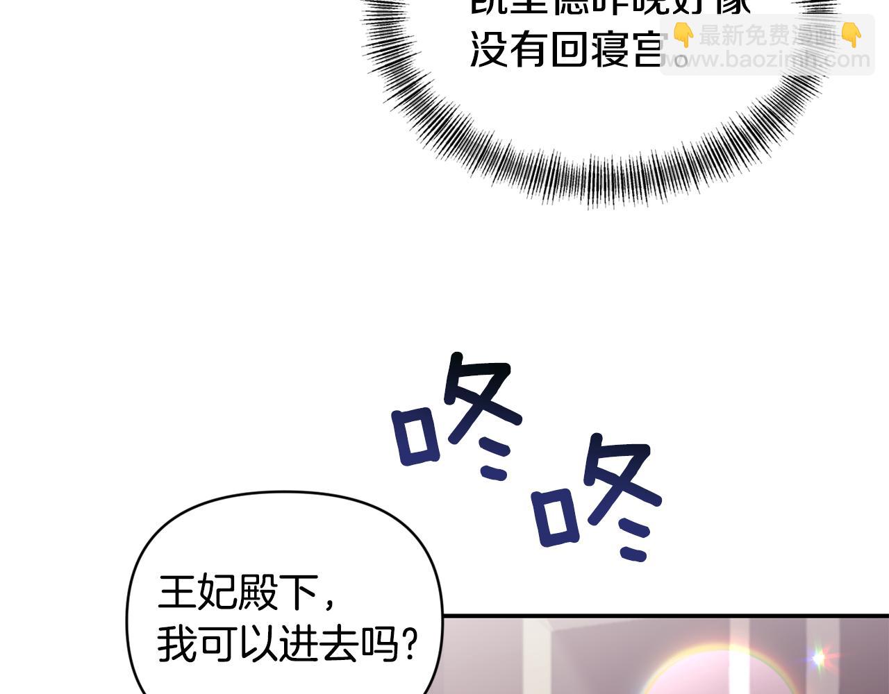《冷血大公变暖男》第83话 惊喜 第37页