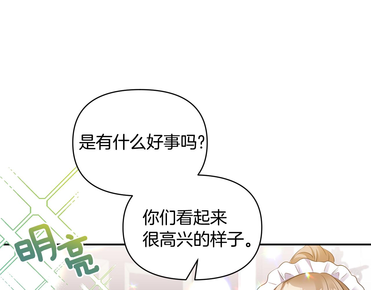《冷血大公变暖男》第83话 惊喜 第39页