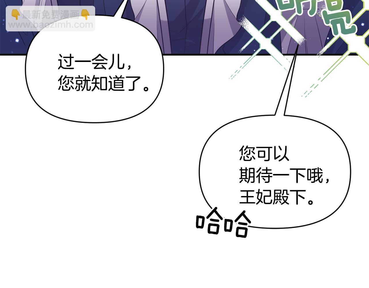 《冷血大公变暖男》第83话 惊喜 第41页