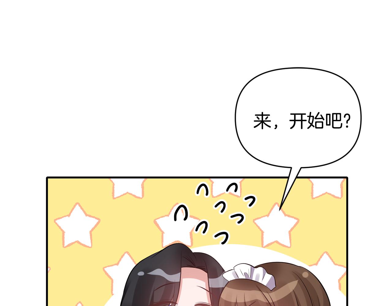 《冷血大公变暖男》第83话 惊喜 第43页