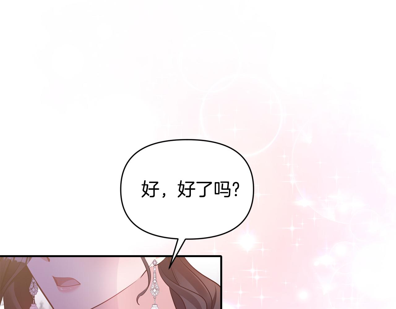 《冷血大公变暖男》第83话 惊喜 第45页