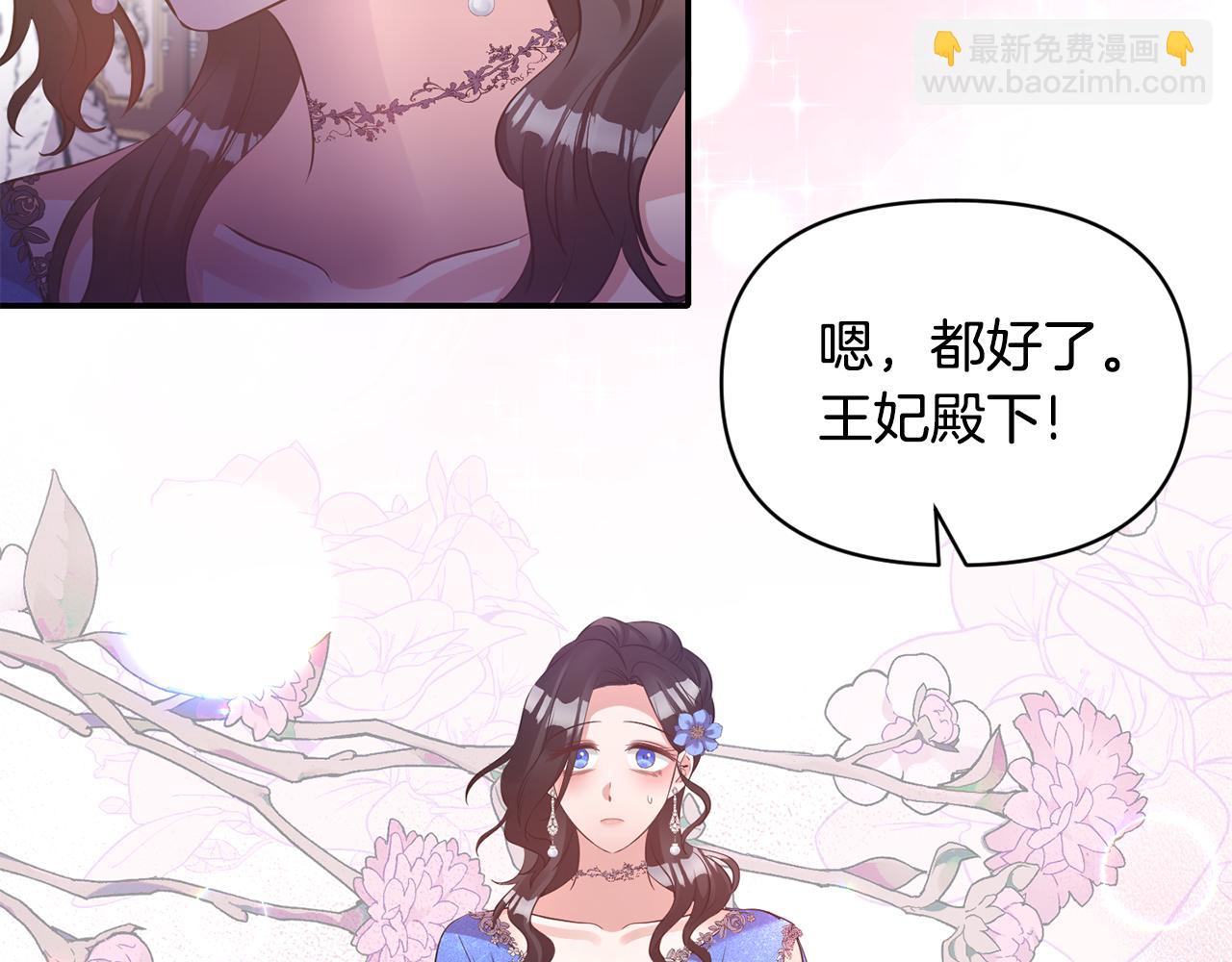 《冷血大公变暖男》第83话 惊喜 第46页