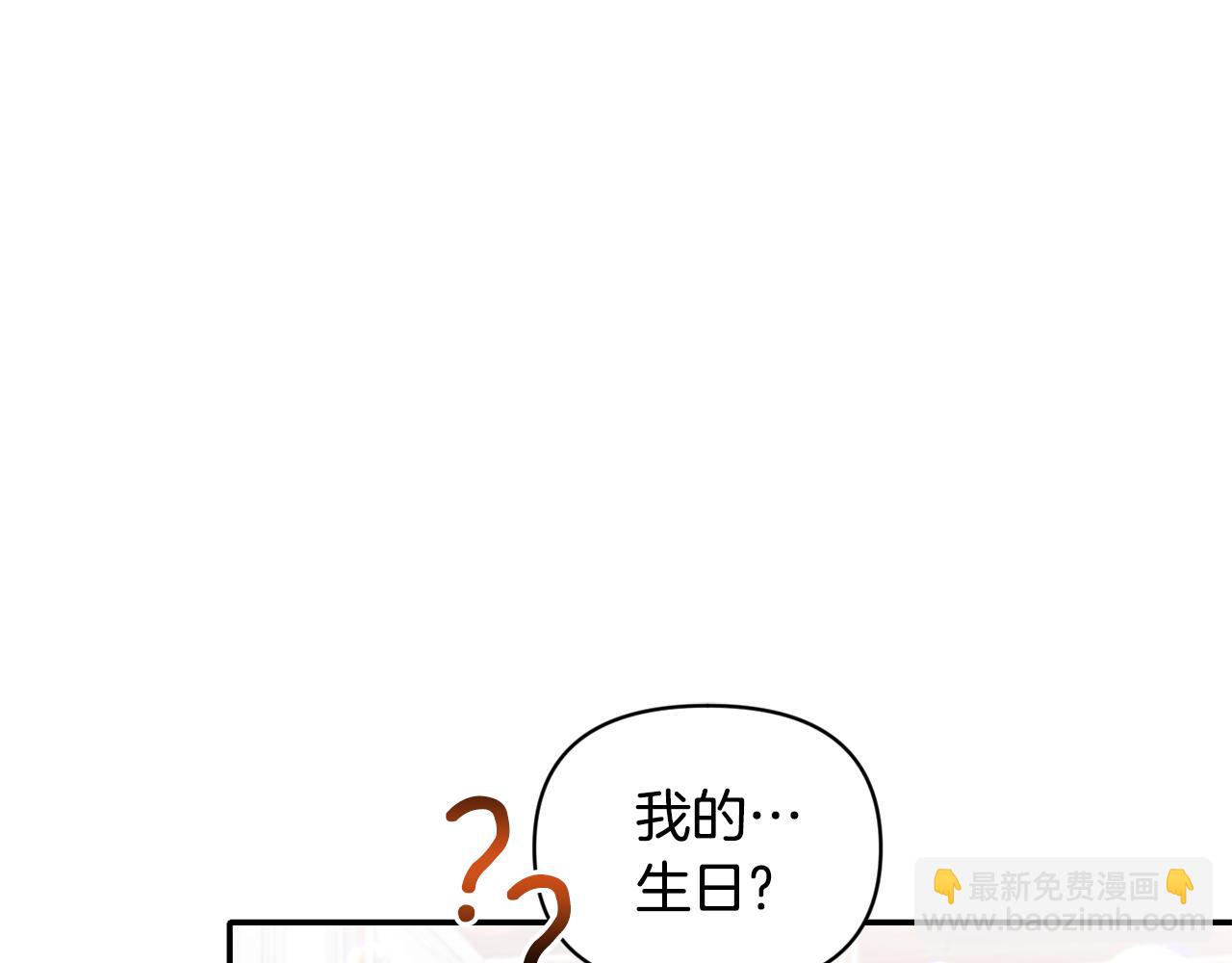 《冷血大公变暖男》第83话 惊喜 第4页