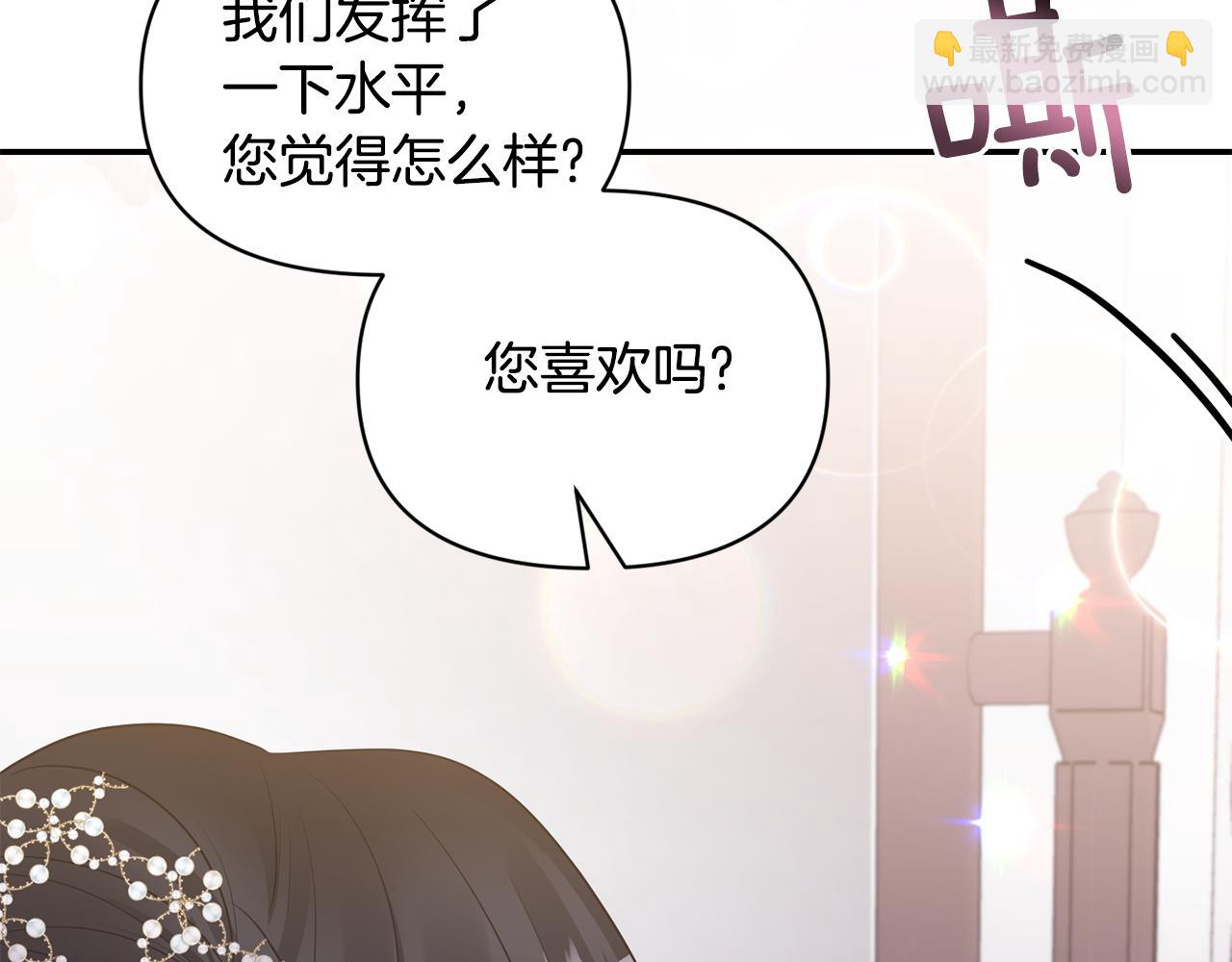 《冷血大公变暖男》第83话 惊喜 第50页