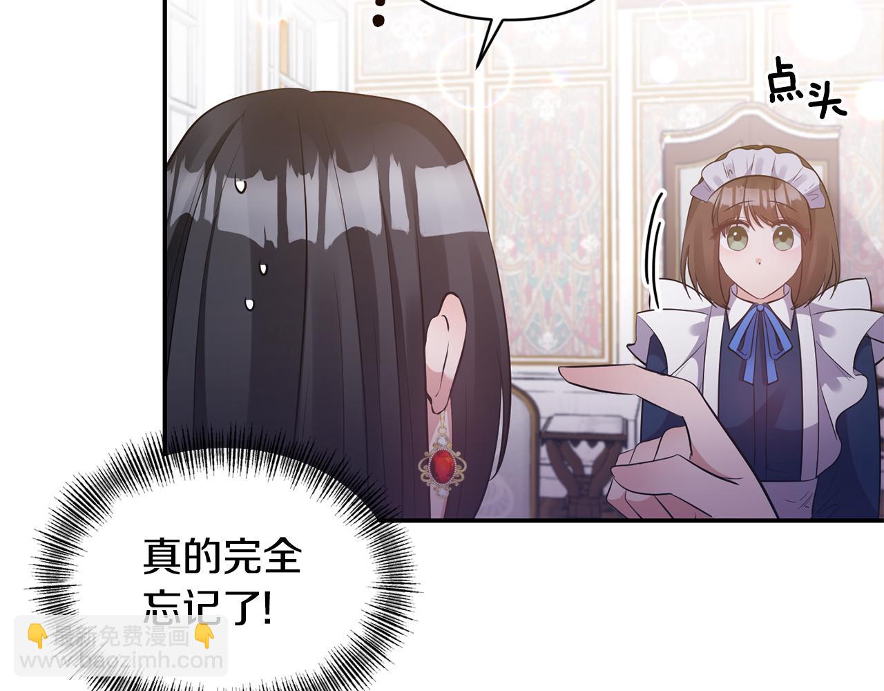 《冷血大公变暖男》第83话 惊喜 第5页