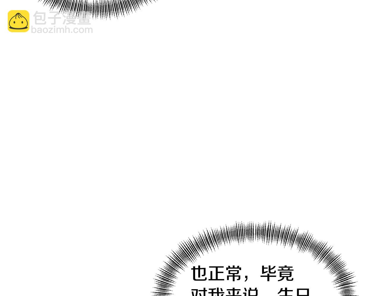《冷血大公变暖男》第83话 惊喜 第6页