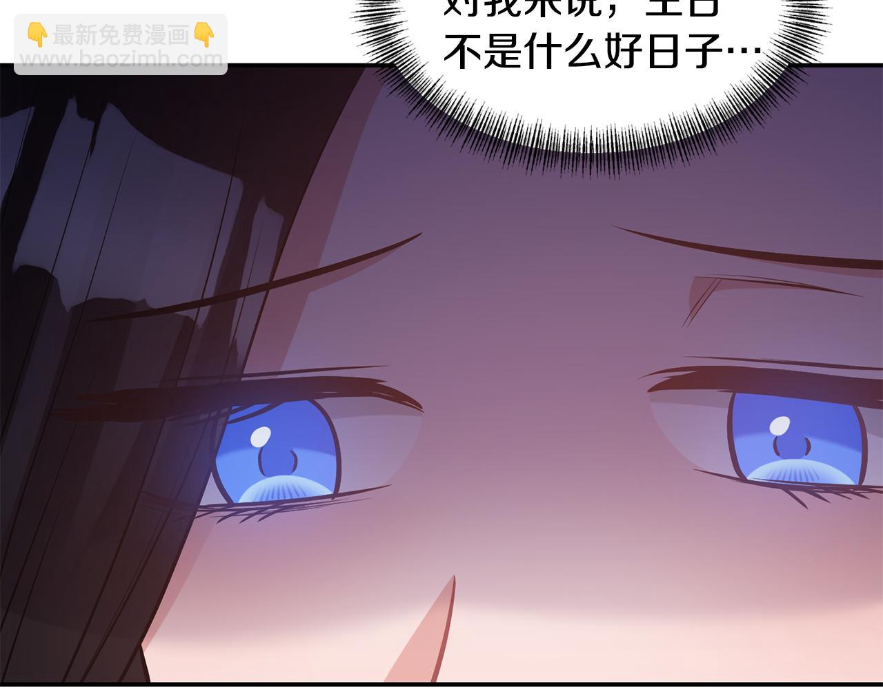 《冷血大公变暖男》第83话 惊喜 第7页