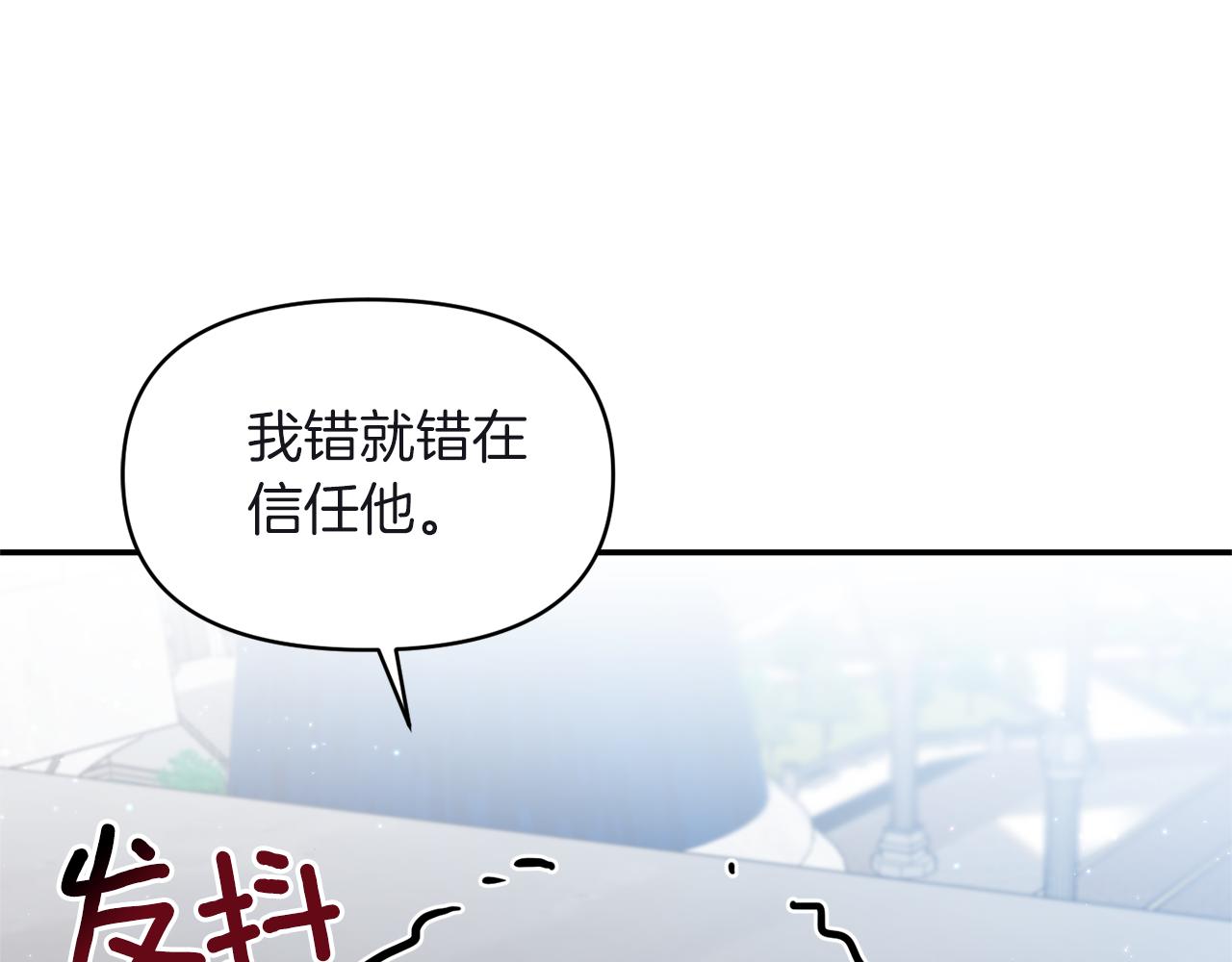 《冷血大公变暖男》第80话 危机解除 第11页