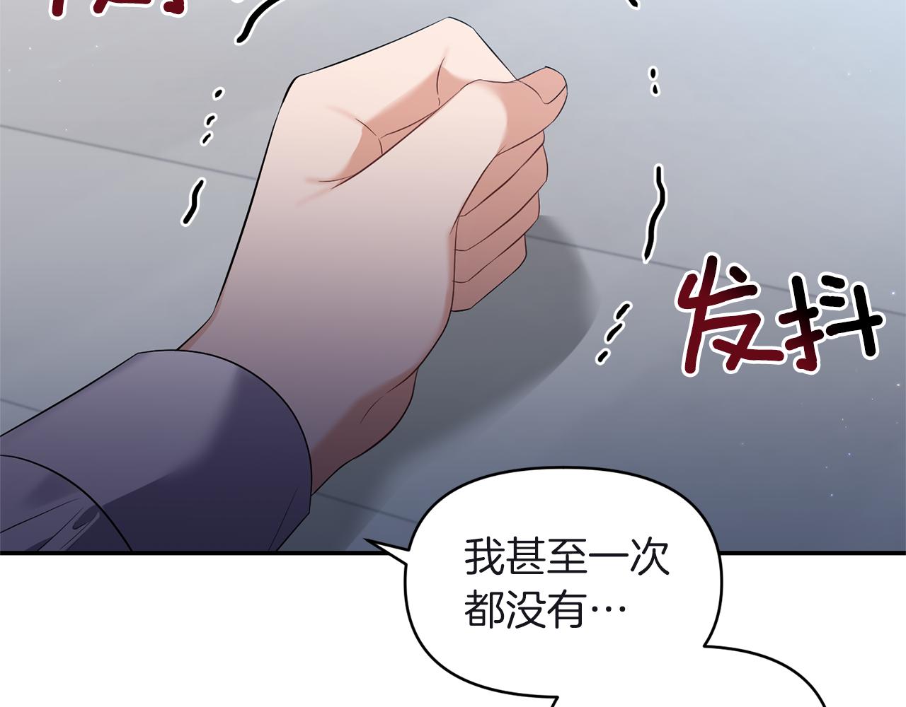 《冷血大公变暖男》第80话 危机解除 第12页