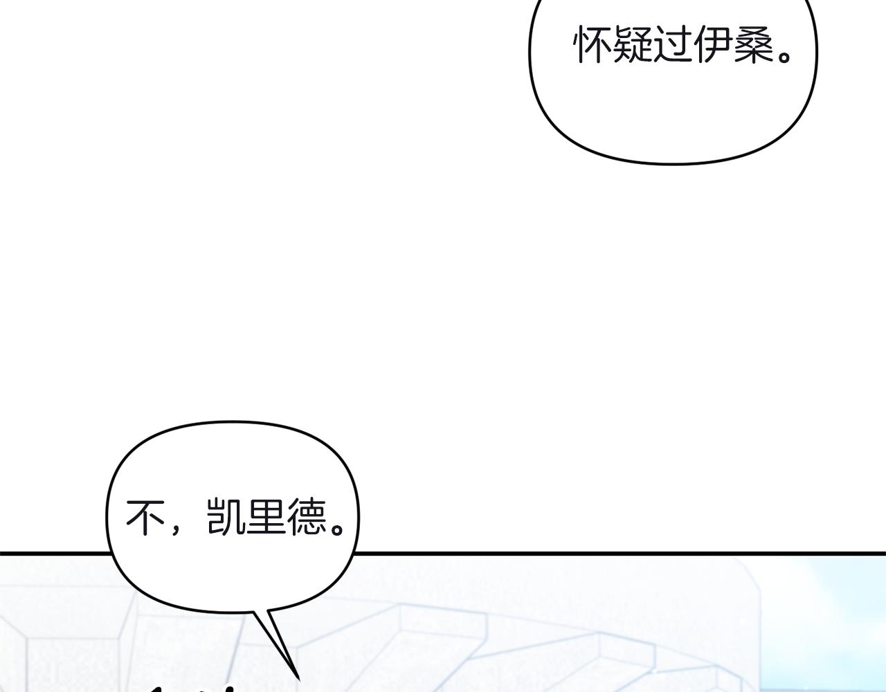 《冷血大公变暖男》第80话 危机解除 第13页