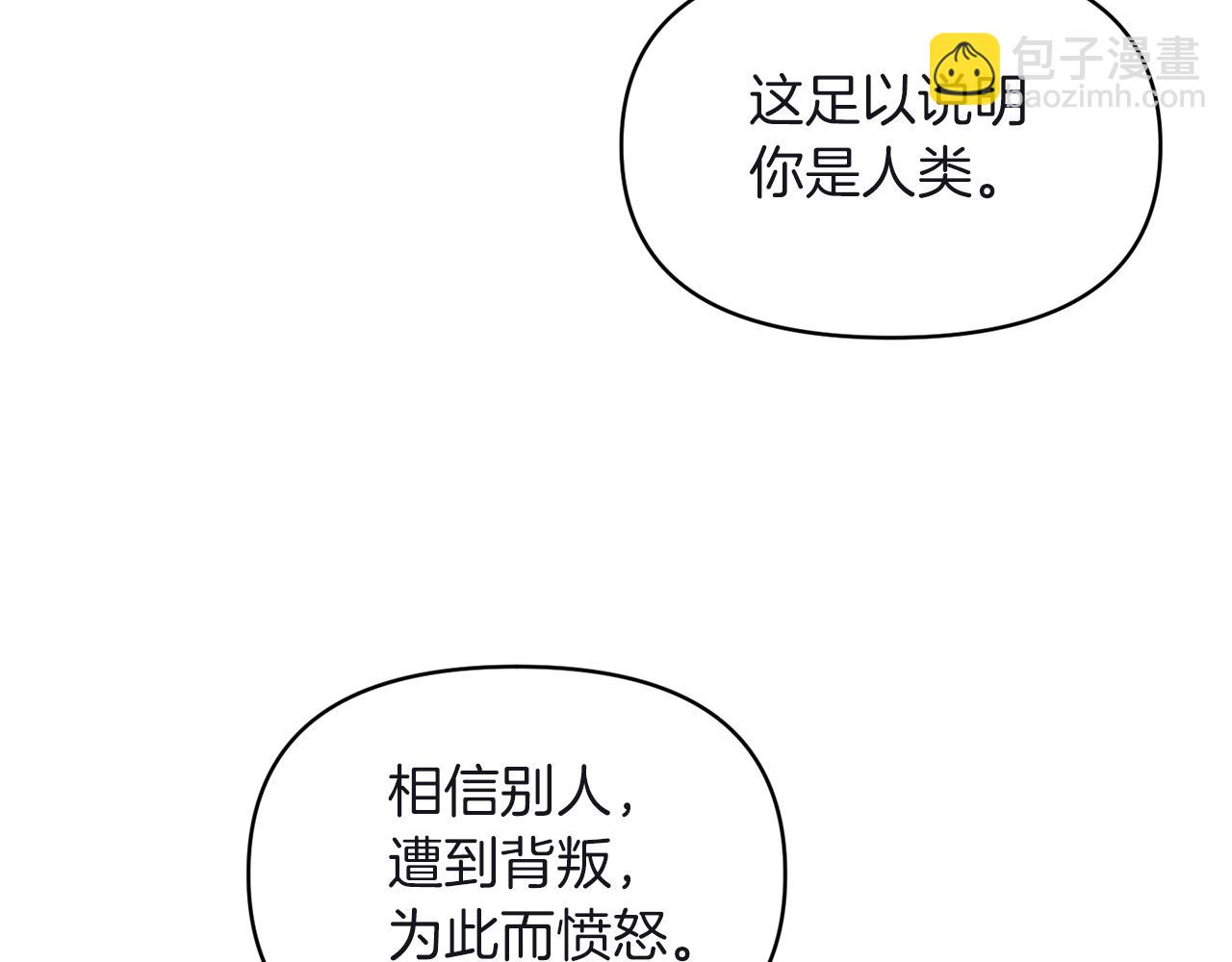 《冷血大公变暖男》第80话 危机解除 第15页
