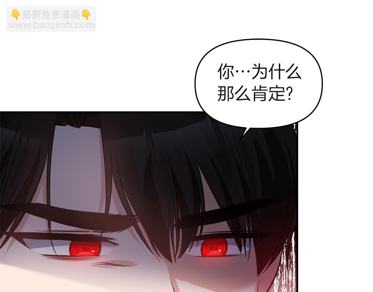 《冷血大公变暖男》第80话 危机解除 第19页