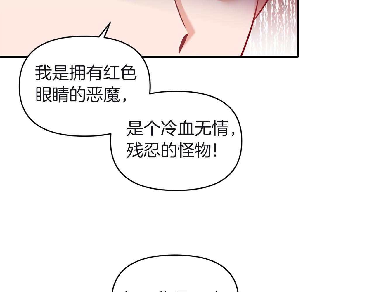 《冷血大公变暖男》第80话 危机解除 第20页
