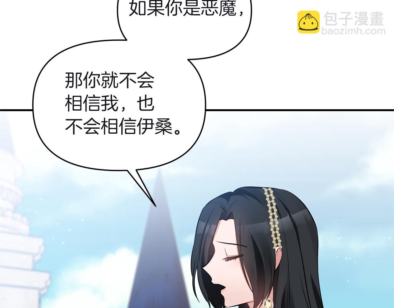 《冷血大公变暖男》第80话 危机解除 第21页