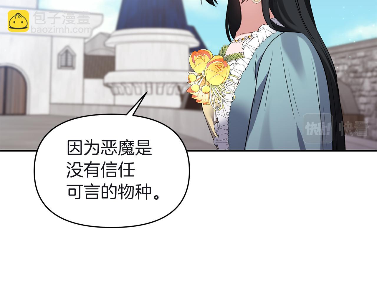《冷血大公变暖男》第80话 危机解除 第22页