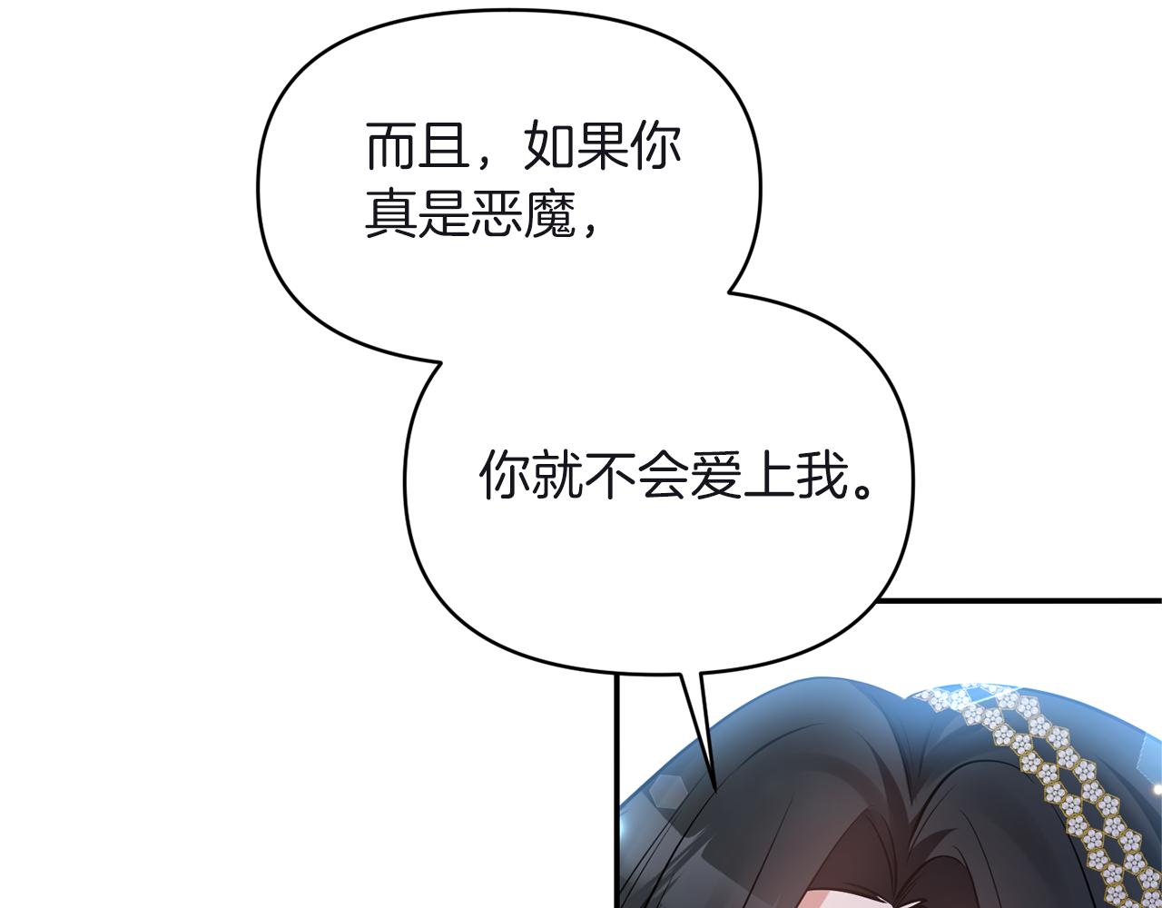 《冷血大公变暖男》第80话 危机解除 第23页