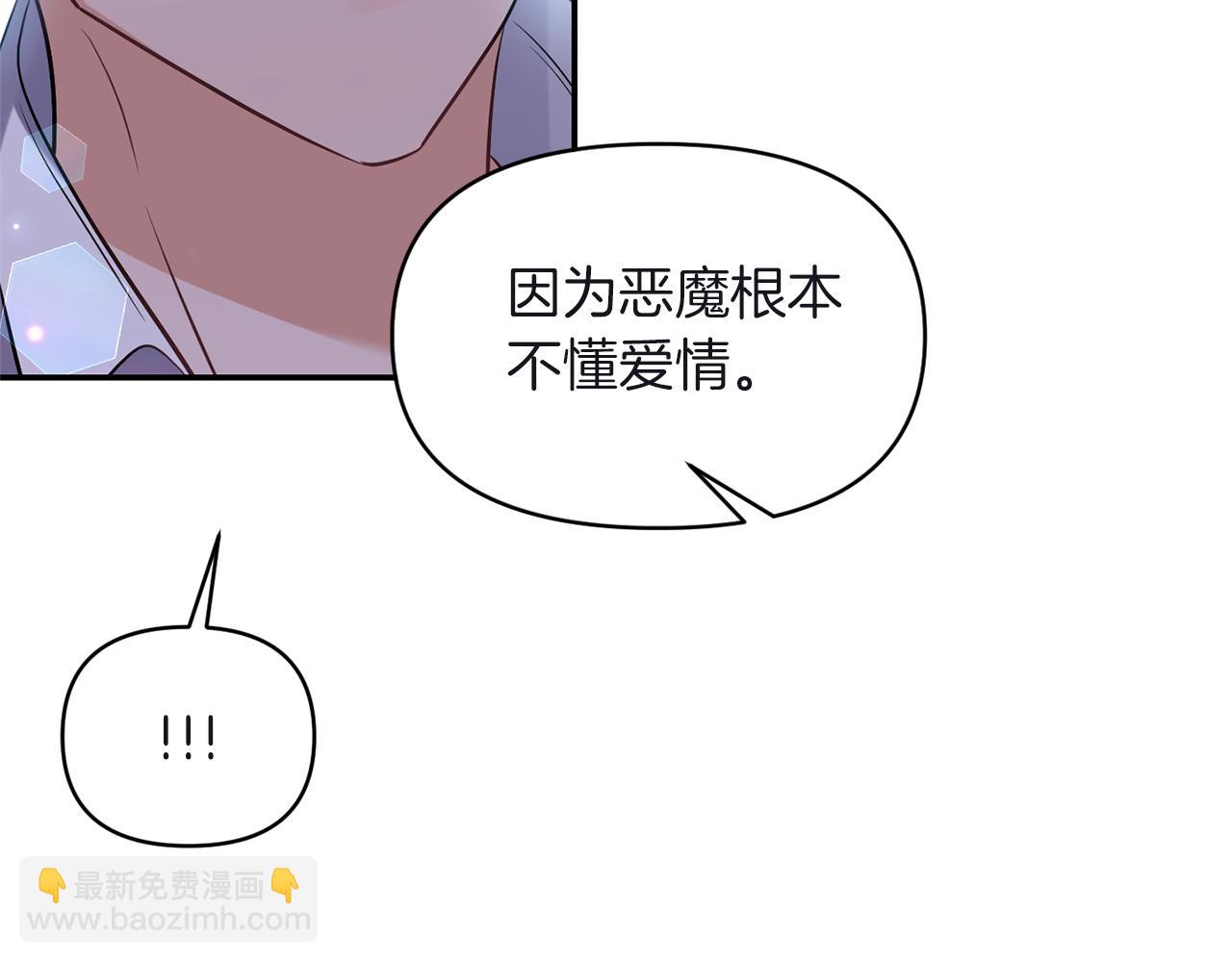 《冷血大公变暖男》第80话 危机解除 第25页