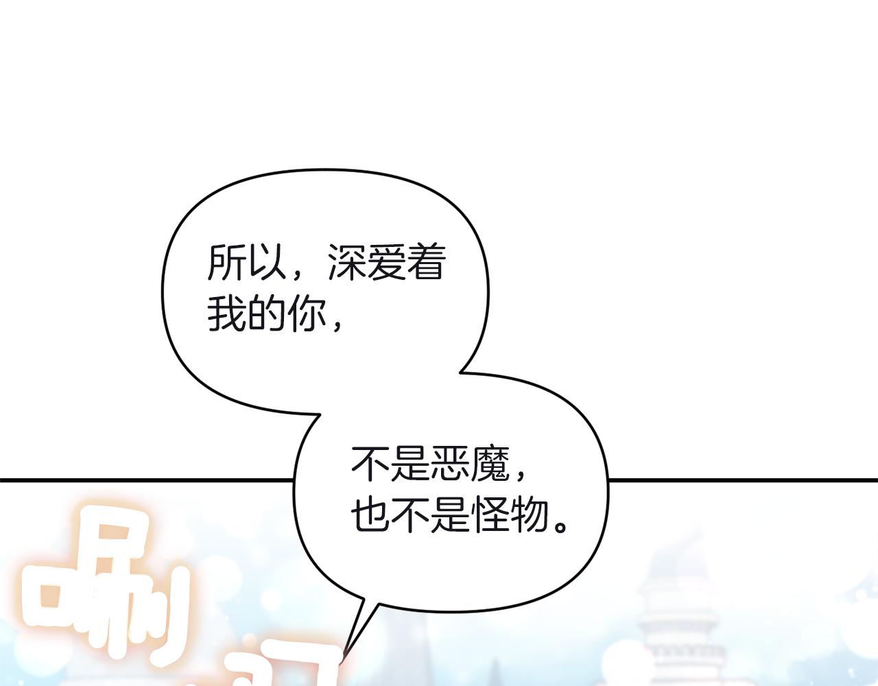 《冷血大公变暖男》第80话 危机解除 第27页