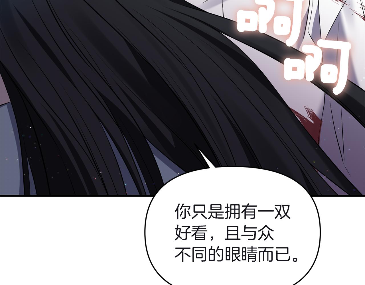 《冷血大公变暖男》第80话 危机解除 第29页
