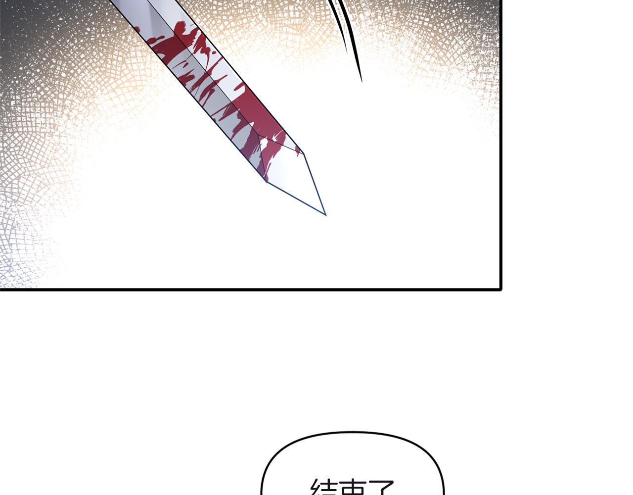 《冷血大公变暖男》第80话 危机解除 第2页