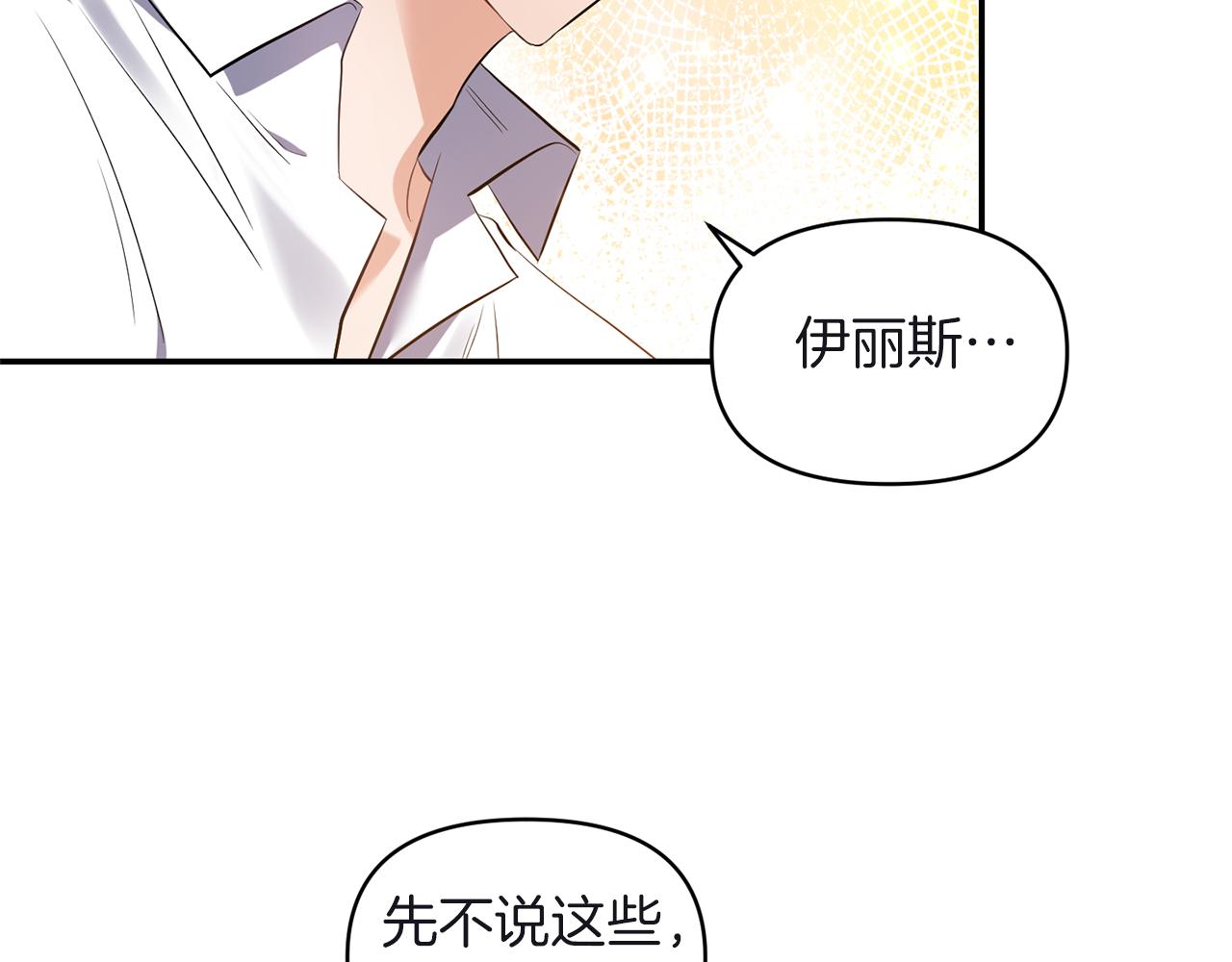《冷血大公变暖男》第80话 危机解除 第31页