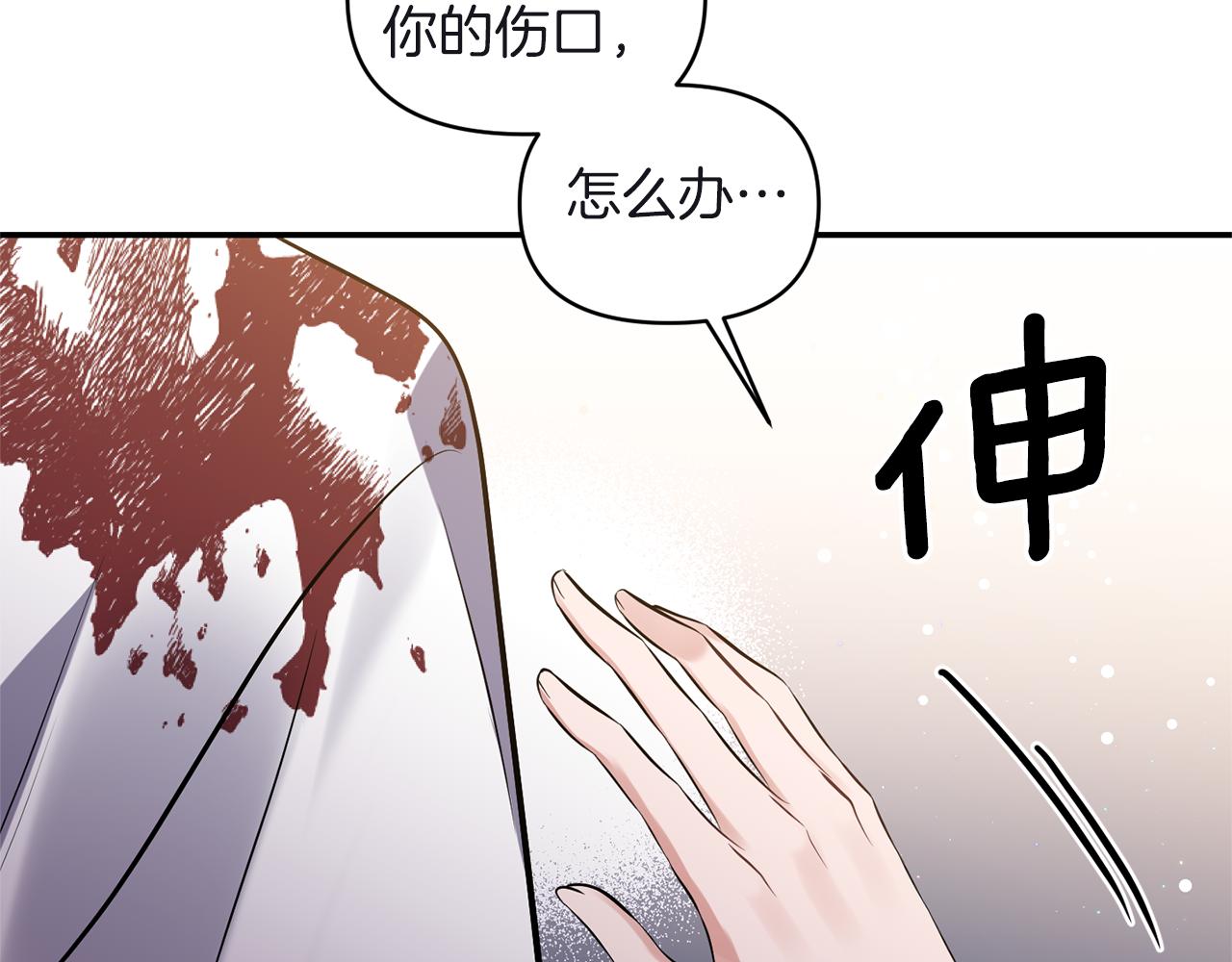 《冷血大公变暖男》第80话 危机解除 第32页