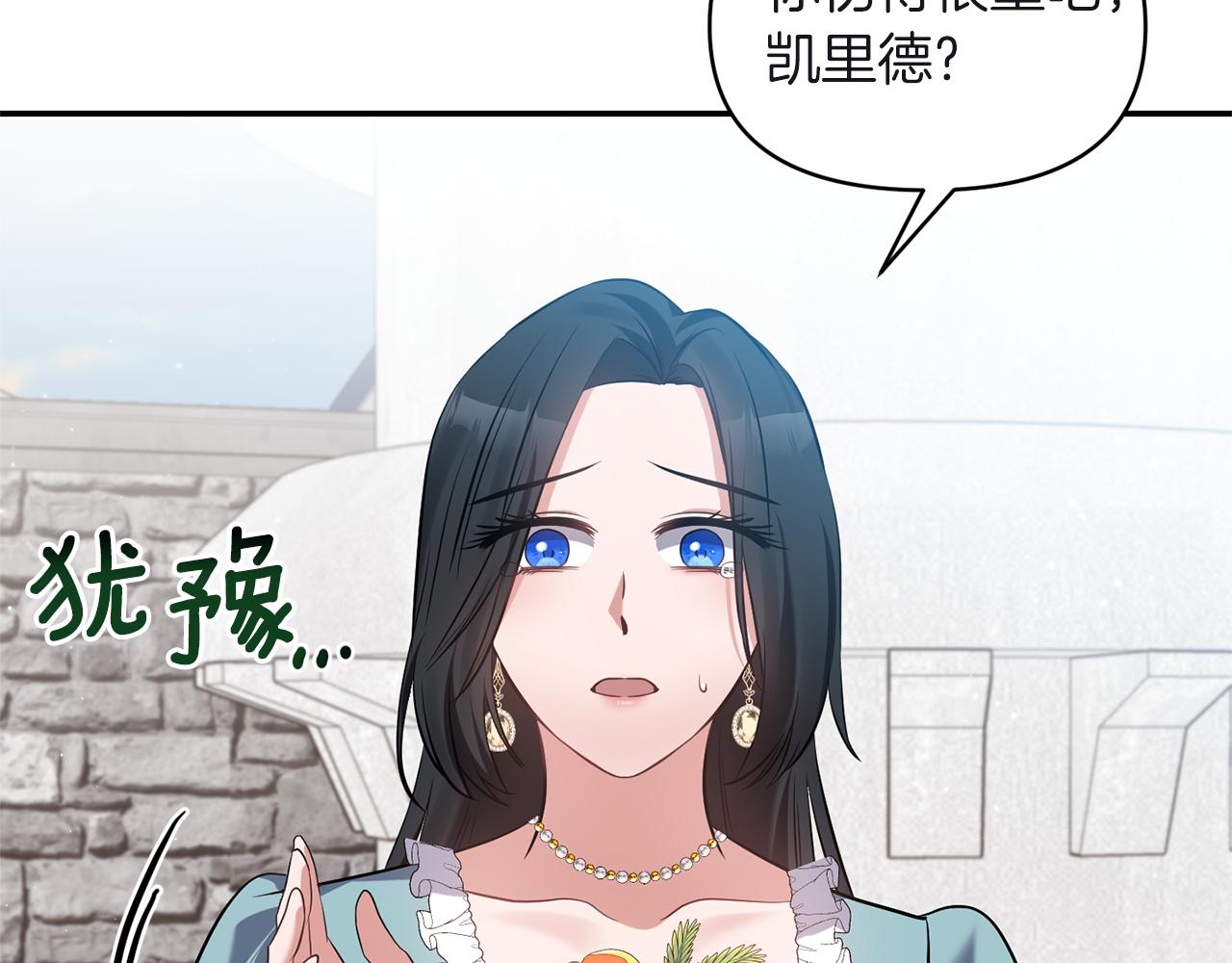 《冷血大公变暖男》第80话 危机解除 第34页
