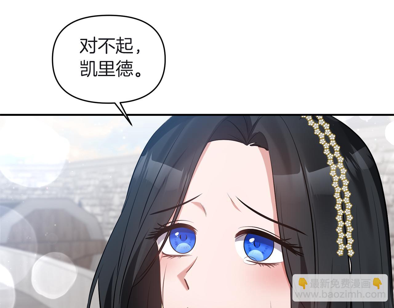 《冷血大公变暖男》第80话 危机解除 第38页
